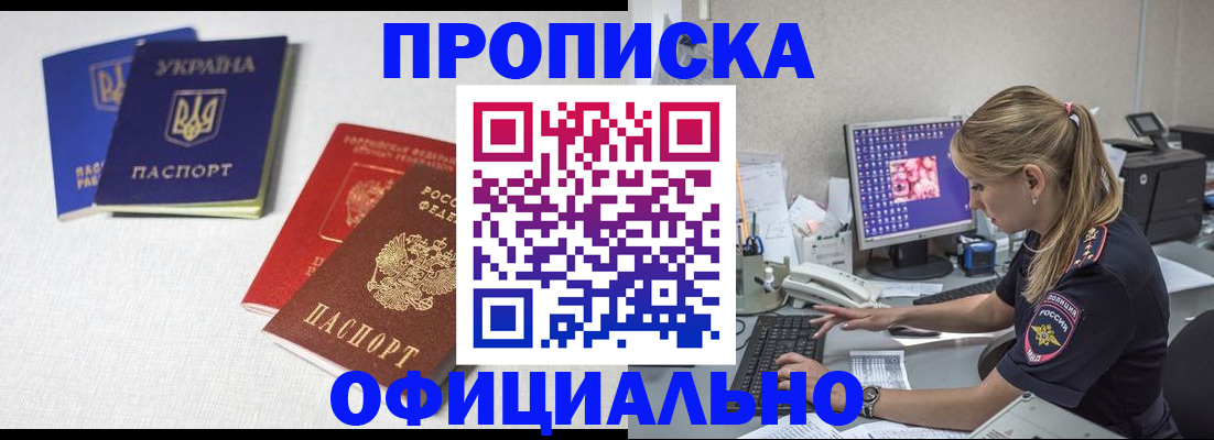 прописка иностранных граждан в Аше