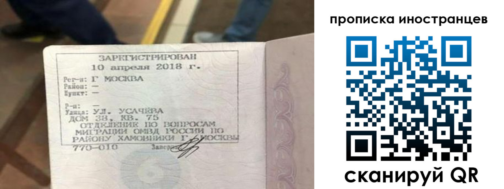 купить прописку в Аше